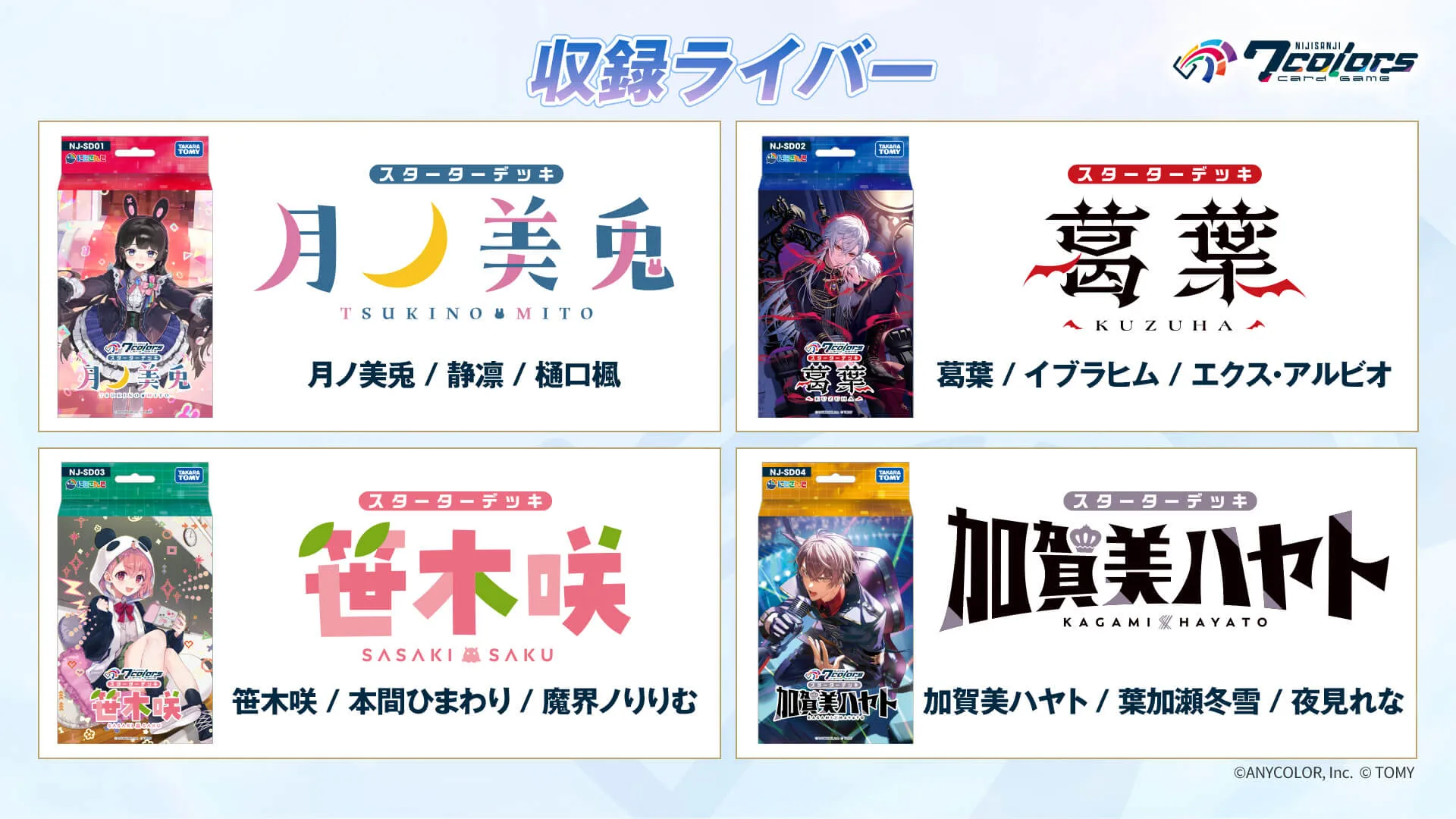 NIJISANJI 7 Colors Starter Deck — Liver ในแต่ละเด็ค