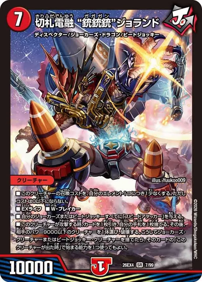 ”กากากัน“โจแรนด์ ไพ่ตายหลอมไฟฟ้า