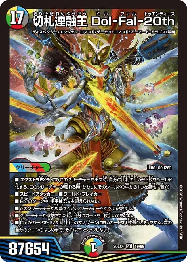 Dol-Fal-20th ราชาไพ่ตายเชื่อมหลอม
