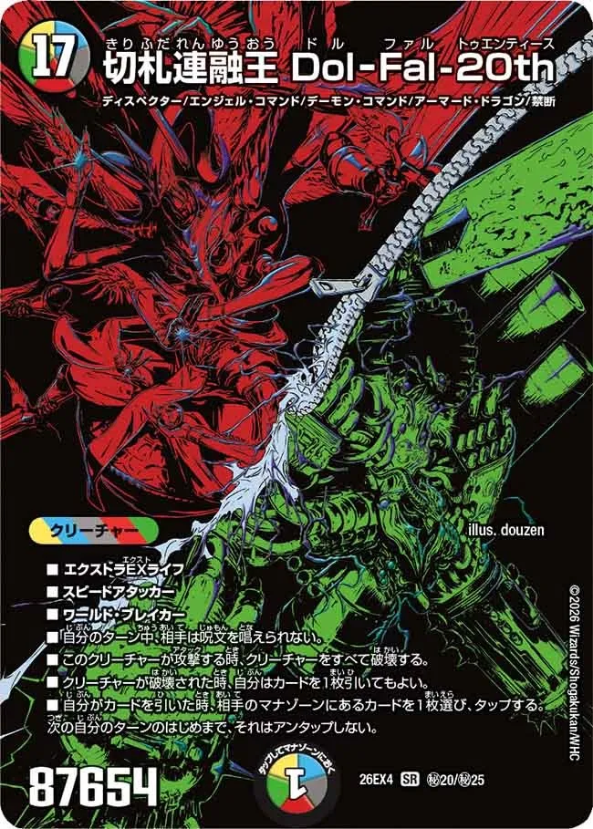 Dol-Fal-20th ราชาไพ่ตายเชื่อมหลอม