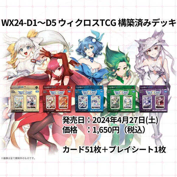 Pre-built decks WX24 RED ALT AMBITION