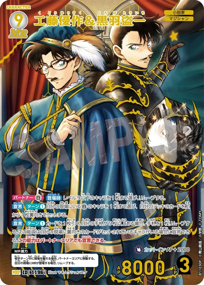 คุโด้ ยูซากุ & คุโรบะ โทอิจิ