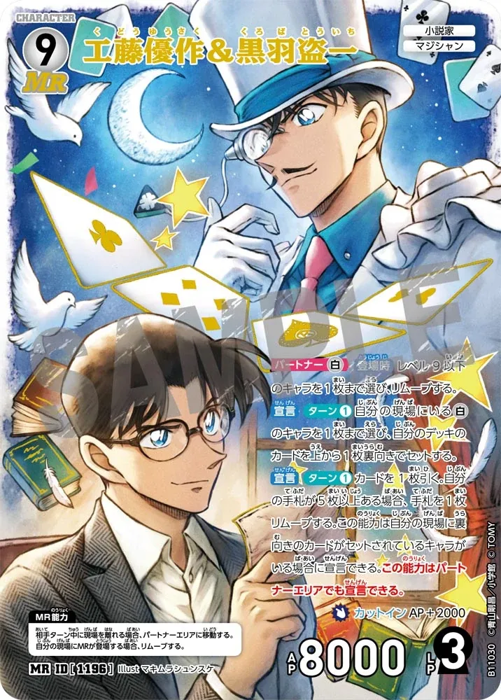 คุโด้ ยูซากุ & คุโรบะ โทอิจิ