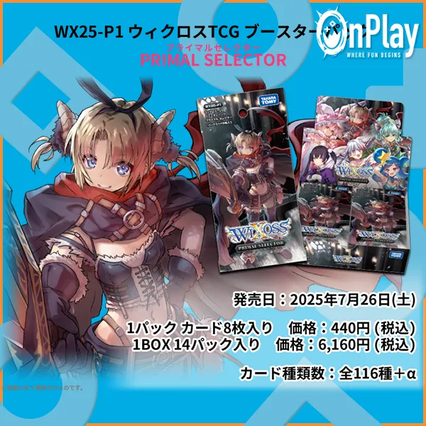 WX25-P1 Primal Selector