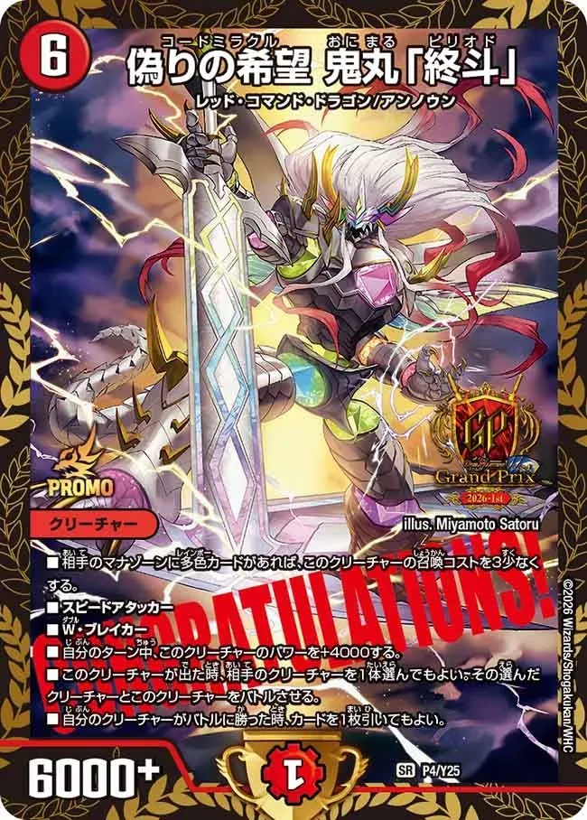 Onimaru "Final Battle", False Hope